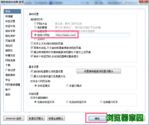 搜狗浏览器怎么改主页设置主页