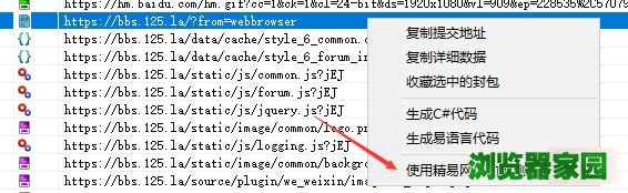 精易抓包浏览器
