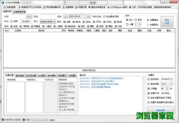 12306分流抢票软件
