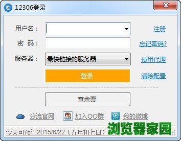 12306分流抢票软件