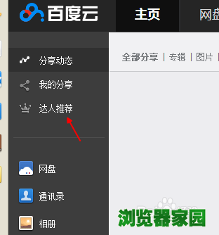 利用百度网盘搜索自己需要的资源的方法大全