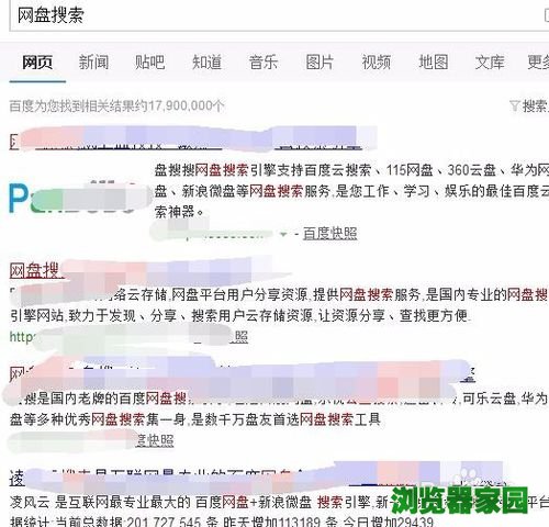 利用百度网盘搜索自己需要的资源的方法大全