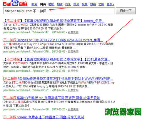 利用百度网盘搜索自己需要的资源的方法大全
