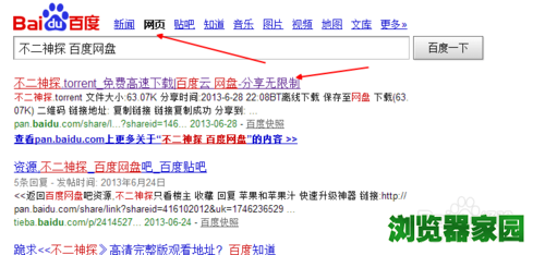 利用百度网盘搜索自己需要的资源的方法大全