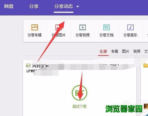 利用百度网盘搜索自己需要的资源的方法大全