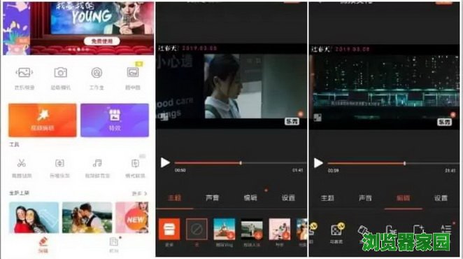 乐秀视频编辑器