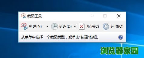 win10自带截图工具在哪|win10用截图工具截图并保存图片方法