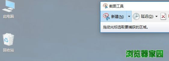 win10自带截图工具在哪|win10用截图工具截图并保存图片方法