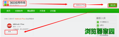 360安全浏览器开启广告拦截功能的简单操作介绍