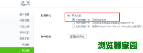 360安全浏览器开启广告拦截功能的简单操作介绍