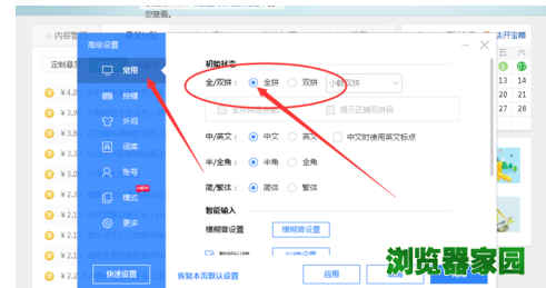 百度输入法设置双拼输入的图文操作内容