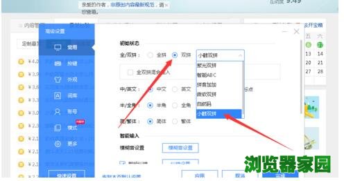 百度输入法设置双拼输入的图文操作内容