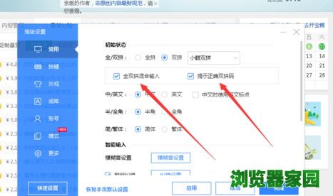 百度输入法设置双拼输入的图文操作内容