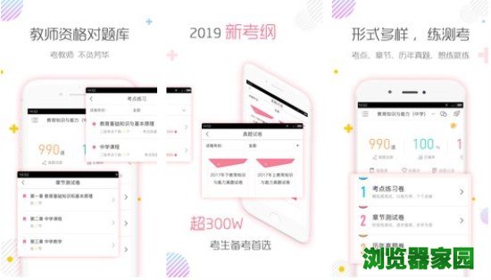 教师资格证对题库app