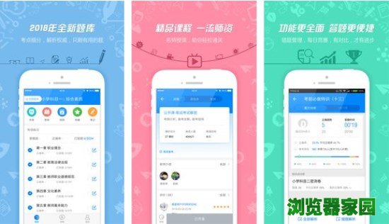 教师资格证考试app