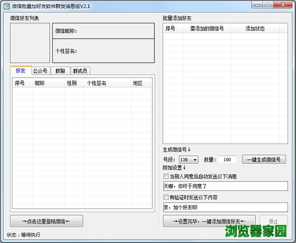 微信批量加好友软件群发消息版