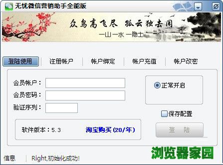 无忧微信营销助手全能版