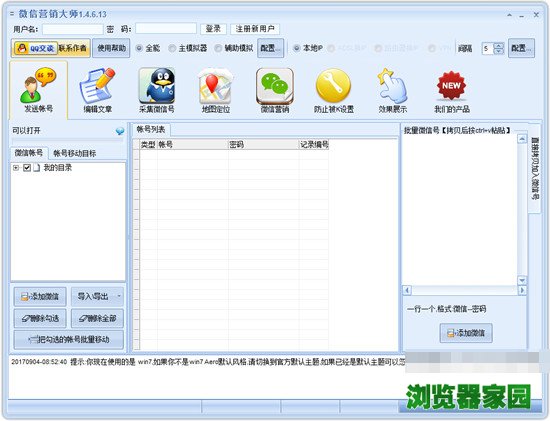 石青微信营销大师