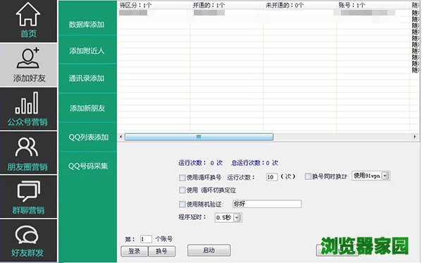 霸王微信加粉营销软件