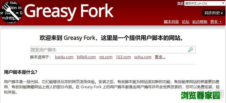 最强插件“油猴”，让你的浏览器变的无限可能_新浪众测