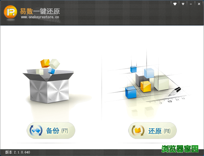 易数一键还原界面