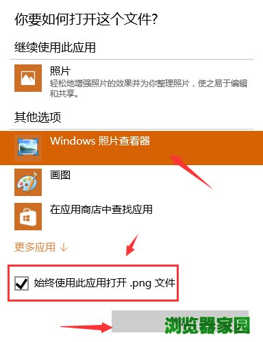 Win10系统如何找回Windows照片查看器？