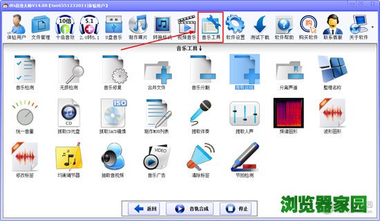 利用“音乐工具”中的“音轨合成”功能
