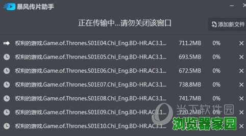 暴风影音传片方法