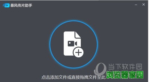 暴风影音传片方法