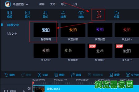 爱拍字幕添加方法