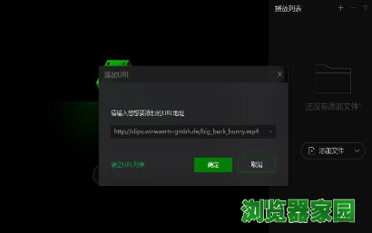 爱奇艺万能播放器中怎样添加播放URL视频  万能播放器中添加播放URL视频步骤详解