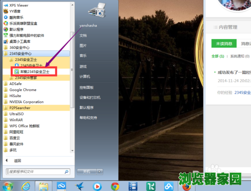 如何卸载2345安全卫士_卸载的方法有哪些
