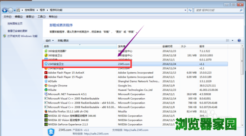 如何卸载2345安全卫士_卸载的方法有哪些