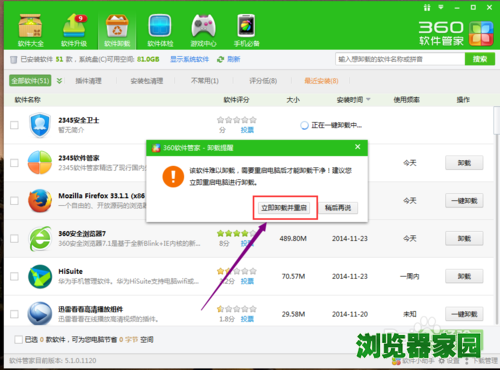 如何卸载2345安全卫士_卸载的方法有哪些