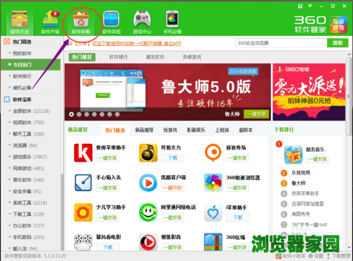 如何卸载2345安全卫士_卸载的方法有哪些