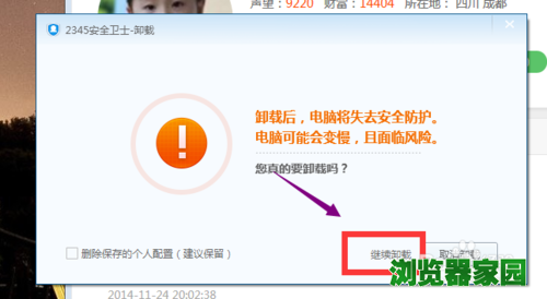 如何卸载2345安全卫士_卸载的方法有哪些