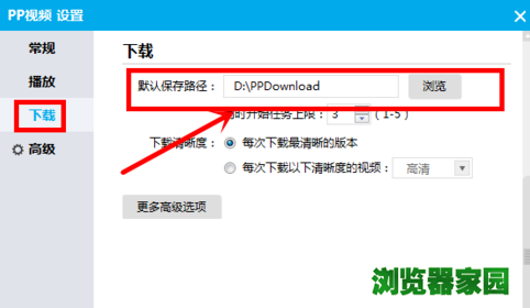 PP视频更改下载默认保存路径的具体操作