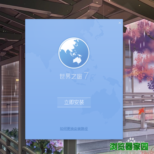世界之窗浏览器怎么设置兼容模式