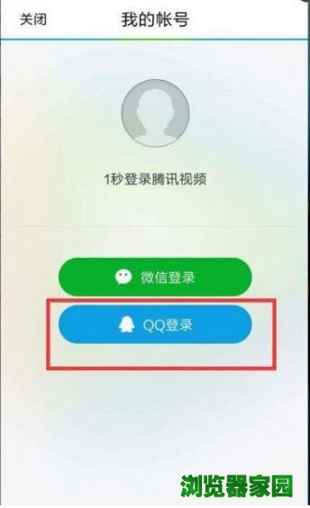 手机腾讯视频怎么登录别人的微信会员账号啊