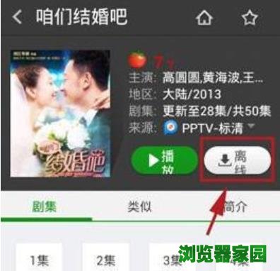 《2345影视大全》离线下载缓存视频教程