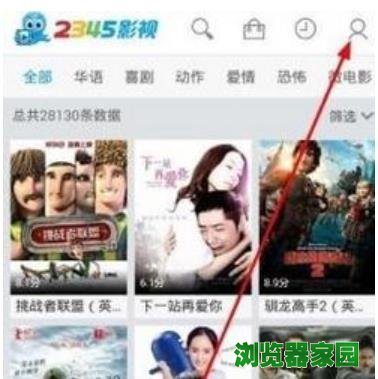 《2345影视大全》离线下载缓存视频教程