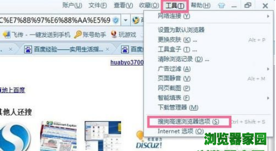 搜狗浏览器怎么设置主页 主页设置方法解析