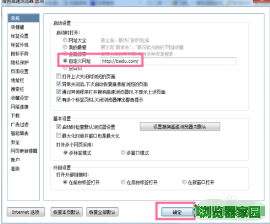 搜狗浏览器怎么设置主页 主页设置方法解析