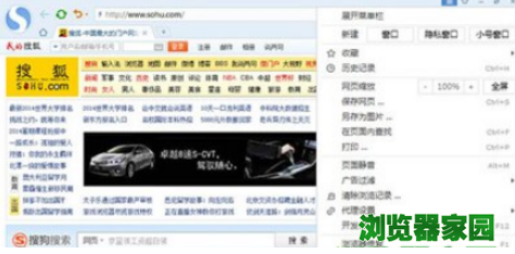 搜狗浏览器怎么设置主页 主页设置方法解析