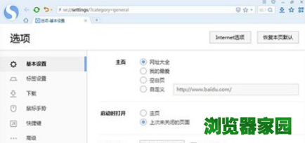 搜狗浏览器怎么设置主页 主页设置方法解析
