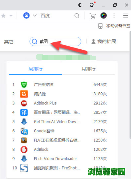 UC浏览器怎么截取整个网页 截取整个网页方法解析
