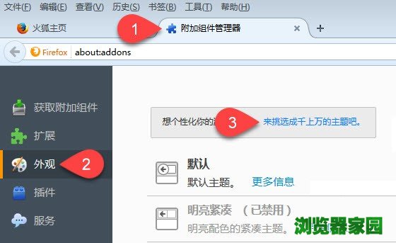 如何设置火狐浏览器皮肤和主题 设置皮肤与主题方法一览