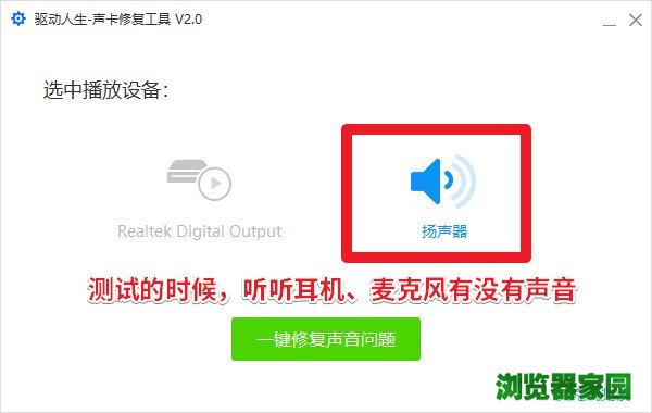 如何解决驱动人生装声卡驱动没声音