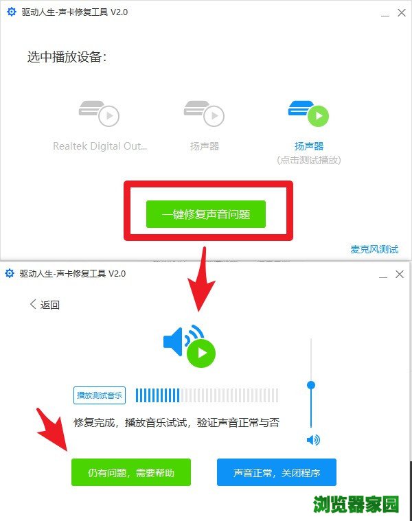 如何解决驱动人生装声卡驱动没声音