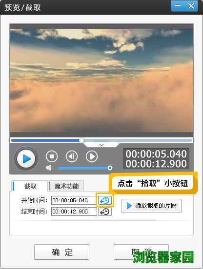 爱剪辑剪掉视频中的一段的方法